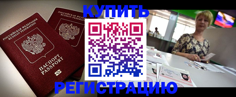 временная прописка в Калининградской области