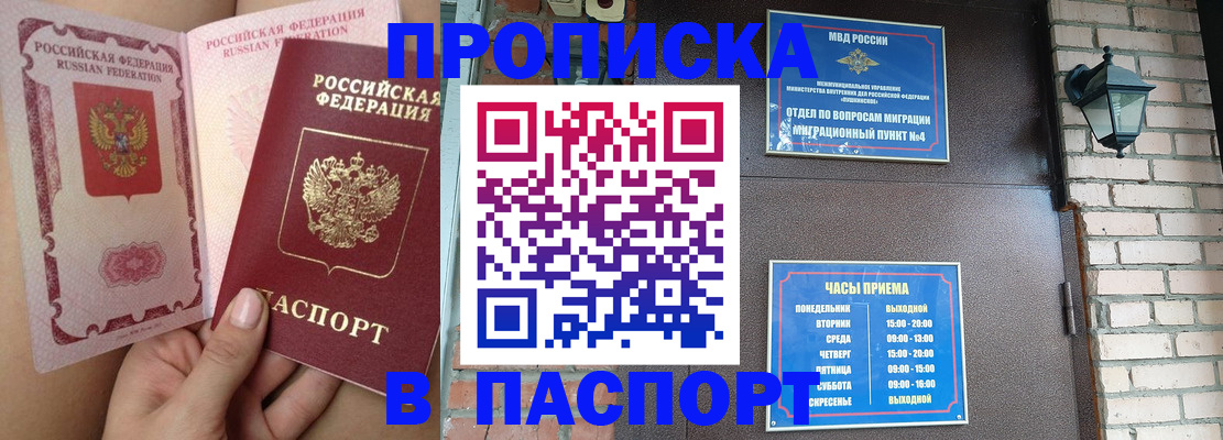 временная прописка в Калининградской области